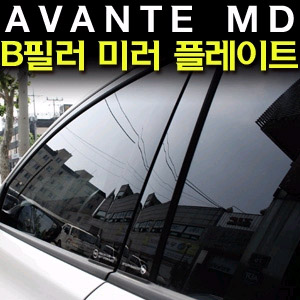 [ Elantra 2010~ ï¼ˆAvante MD) auto parts ] B pillar molding Made in Korea